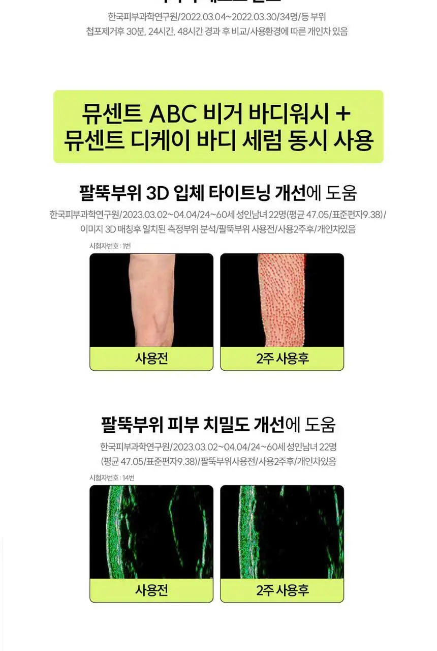[양쥐언니PICK] 뮤센트 ABC 비거 바디스크럽&워시 300ml 3종 택1 상세페이지 16